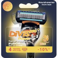 Сменные кассеты для бритья DIVIS PRO POWER5+1, 4 кассеты