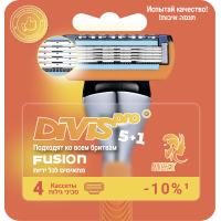 Сменные кассеты для бритья DIVIS PRO5+1, 4 кассеты