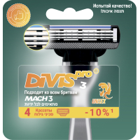 Сменные кассеты для бритья DIVIS PRO3, 4 кассеты