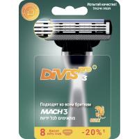 Сменные кассеты для бритья DIVIS PRO3, 8 кассет
