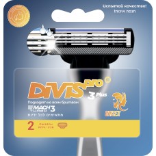 Сменные кассеты для бритья DIVIS PRO3 PLLUS 2 кассеты в упаковке