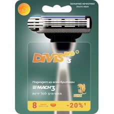 Сменные кассеты для бритья DIVIS PRO3, 8 кассет в упаковке