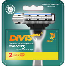 Сменные картриджи для бритья DIVIS PRO3, 2 кассеты в упаковке