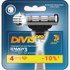 Сменные картриджи для бритья DIVIS PRO3 PLUS 4 кассеты в упаковке